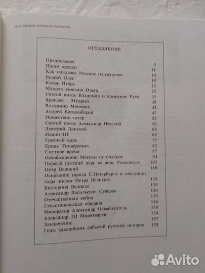 Н.Н. Головин Моя первая русская история/история дл