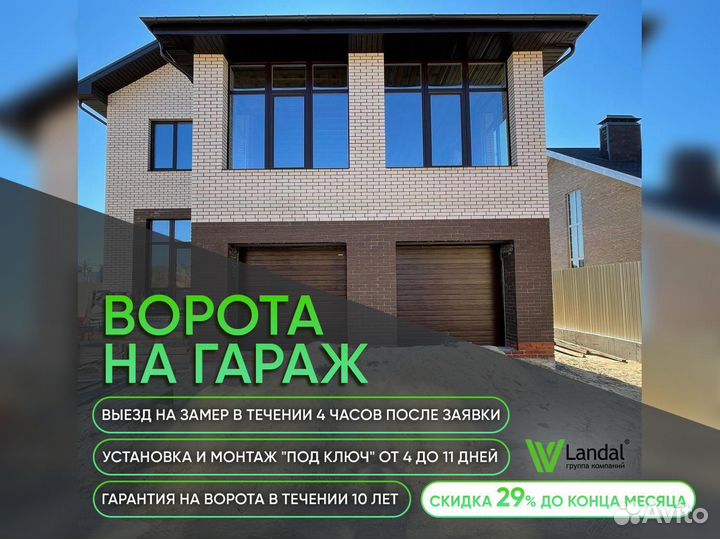 Секционные ворота