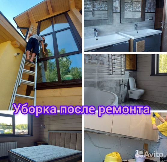 Клининг уборка квартир домов коттеджей