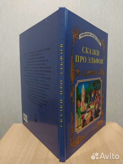 Сказки про Эльфов. Тони Вульф