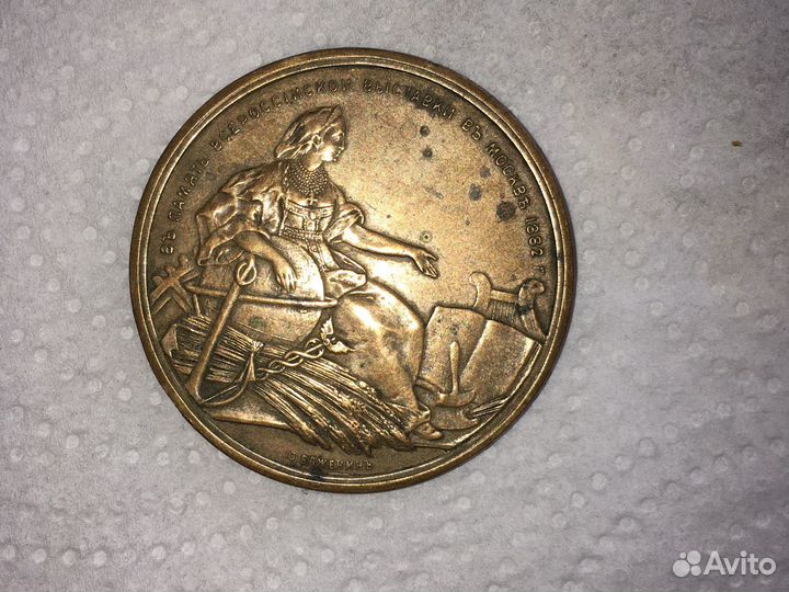 Медаль всероссийской выставки в москве 1882г