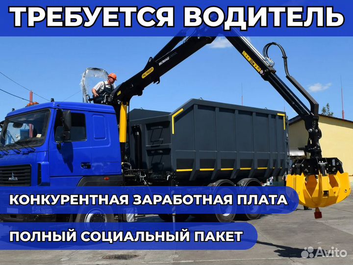 Водитель категории С