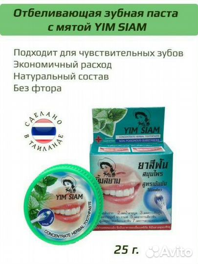 Тайская зубная паста отбеливающая