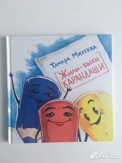 Жили-были каранаши