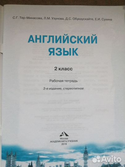 Рабочая тетрадь 2 класс