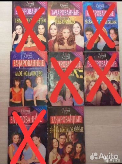 Зачарованные