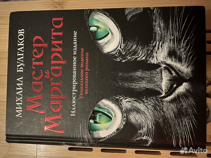Мастер и маргарита в твердом переплете