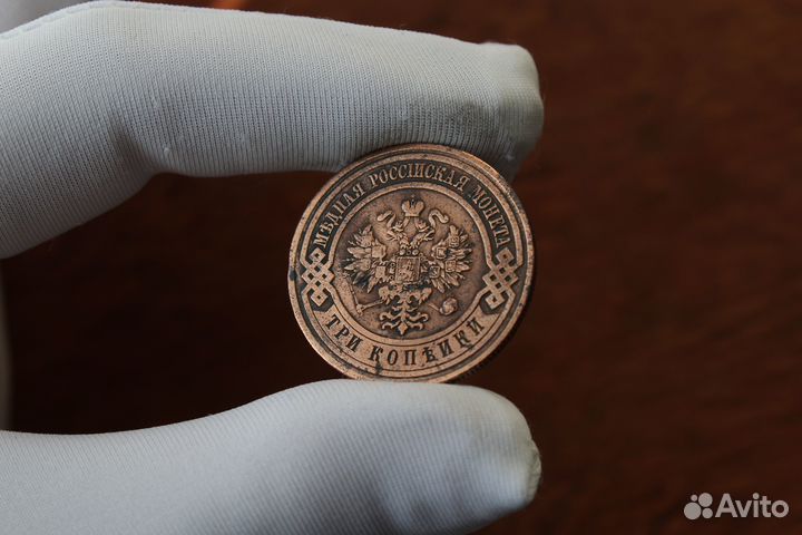 3 Копейки 1911 Николай II в Твери