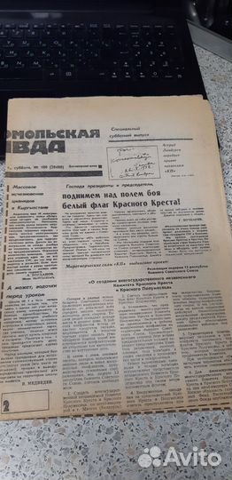 Газета: Комсомольская Правда. от 26 сентября 1992г