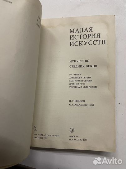 Малая история искусств, Искусство средних веков