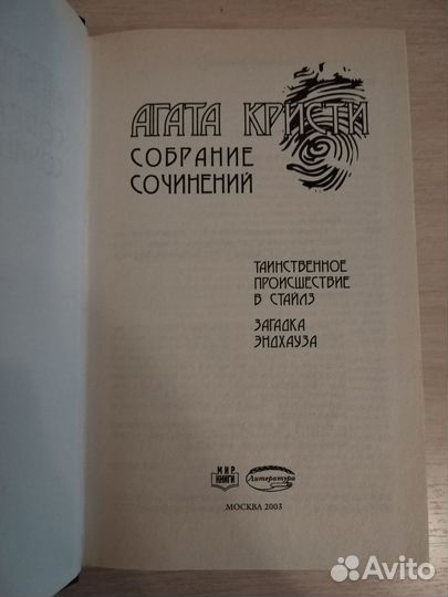 Пятитомник Агаты Кристи
