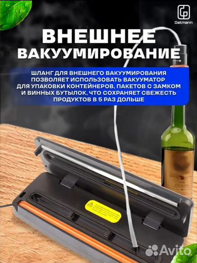 Вакуумный упаковщик для продуктов 'getmann'