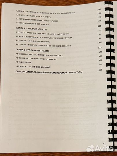 Психологическая помощь в кризисных ситуациях