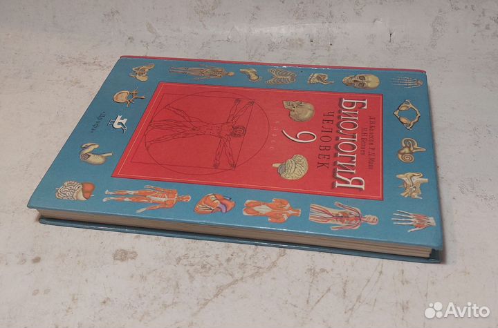 Колесов Д.В. Биология. Человек 9