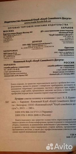 Книга полезных советов