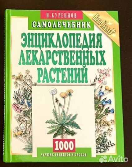 Лекарственные растения