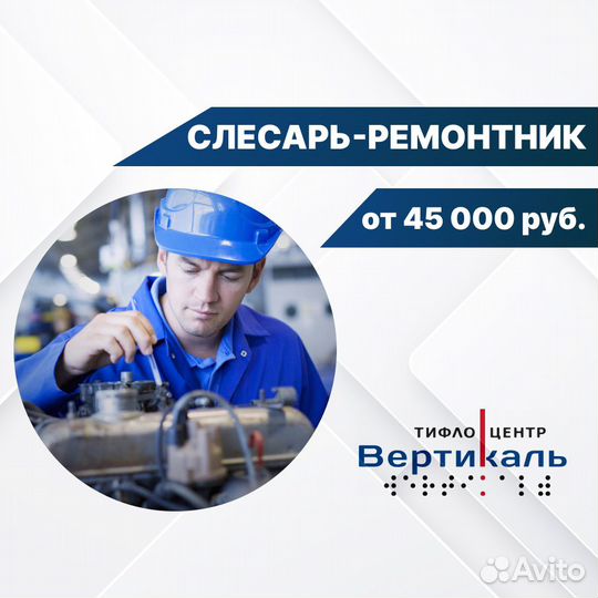 Слесарь-ремонтник