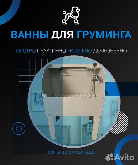 Ванны для грумминга из полипропилена