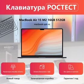 Новый MacBook Air 15 16/512gb Ростест