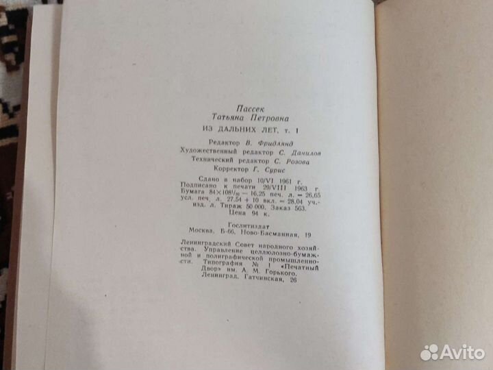 Т. П. Пассек из дальних лет 1том 1963г