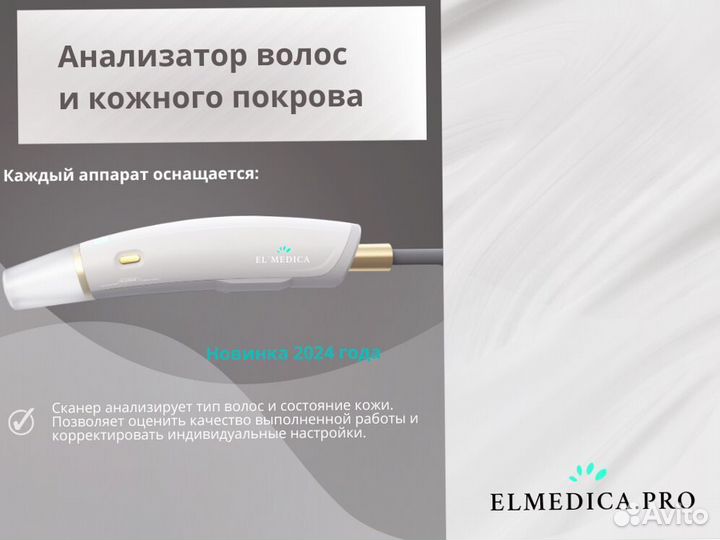 Диодный лазер Эльмедика Max'One 1200 2024 года