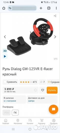 Игровой руль с педалями для пк