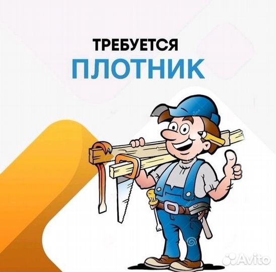 Стройка Плотники