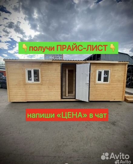 Бытовка вагончик хозблок бытовка / привезу завтра