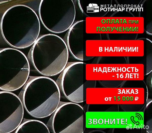 Труба электросварная 133х6