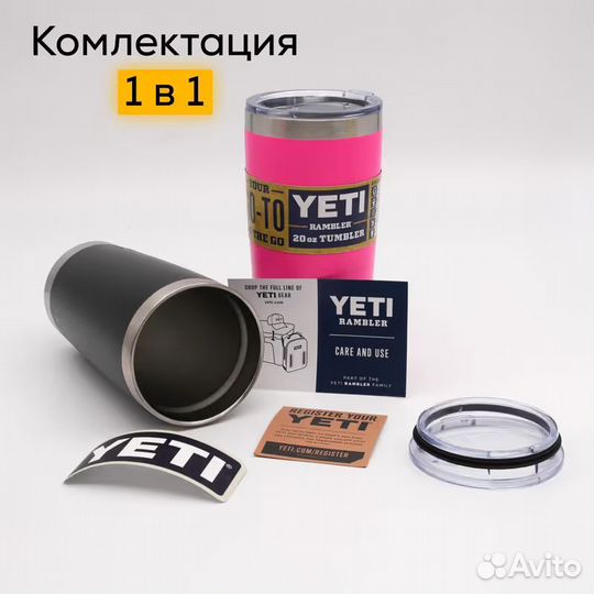 Тамблер yeti 590мл - термокружка