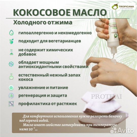 Кокосовое масло Tropicana