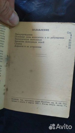 Книги для велосипедов