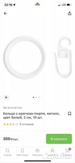 Штанга для штор, карниз