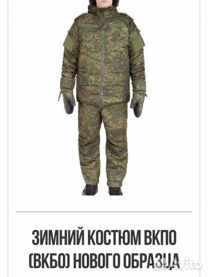 Зимний костюм вкпо нового образца