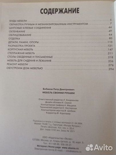 Книги Дизайн интерьера, Мебель своими руками