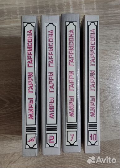 Гарри Гаррисон. Книги. Научная фантастика