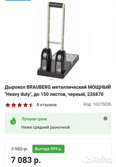 Дырокол для бумаги