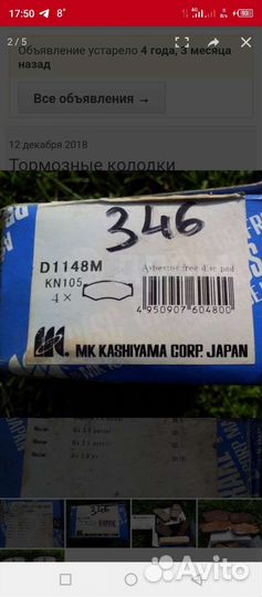 Тормозные колодки