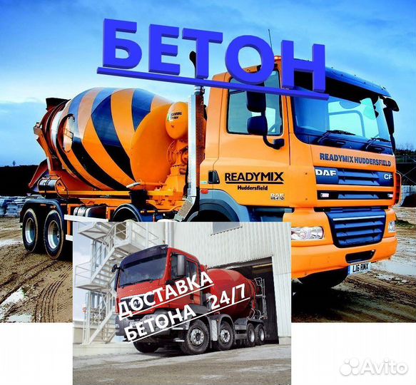 Бетон доставка м250 в20