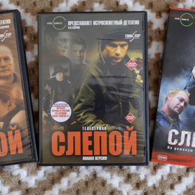 DVD сериал "Слепой" "Слепой 2"