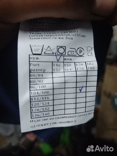 Спецодежда