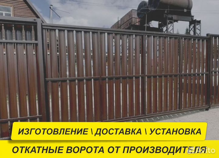 Откатные ворота 