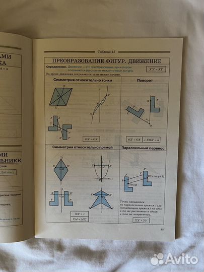 Учебное пособие по геометрии 7-11 классы