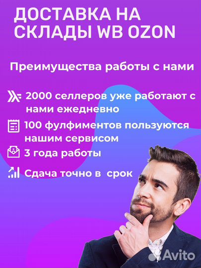 Доставка на склады Вб Озон Казань
