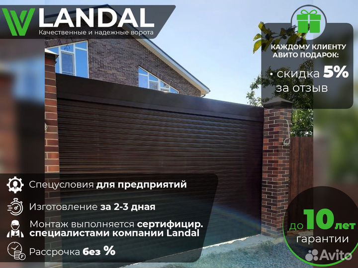 Гаражные роллетные ворота