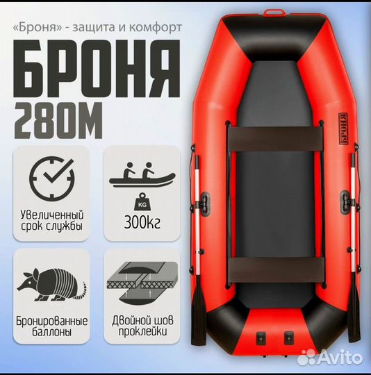 Лодка пвх Броня 280 М Classic Красный