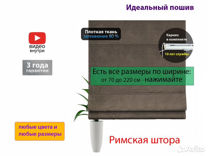 Римские шторы 