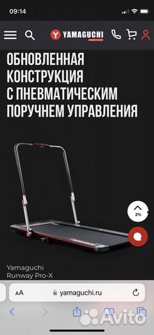Беговая дорожка yamaguchi pro x