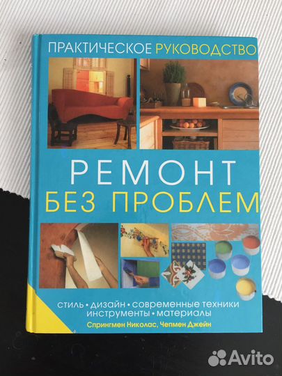 Ремонт без проблем