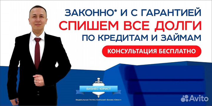 Юрист банкротство физических лиц списание долгов